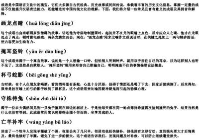 成语积累的拼音及解释.docx免费下载(word版可打印)