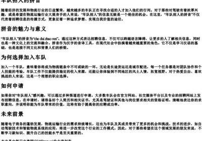 车队招人的拼音.docx免费下载(word版可打印)