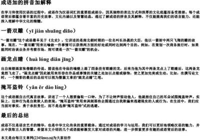 成语加的拼音加解释.docx免费下载(word版可打印)