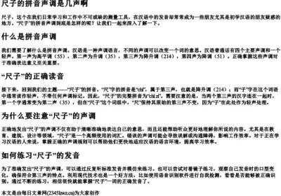尺子的拼音声调是几声啊.docx免费下载(word版可打印)