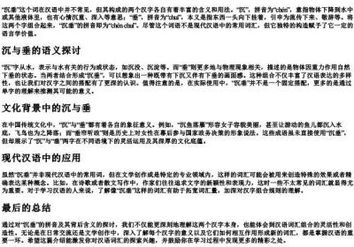 沉垂的拼音.docx免费下载(word版可打印)