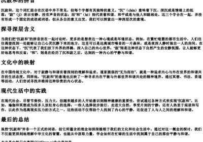 沉寂和的拼音.docx免费下载(word版可打印)