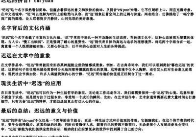 迟远的拼音.docx免费下载(word版可打印)