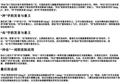 冲击的拼音怎么写.docx免费下载(word版可打印)