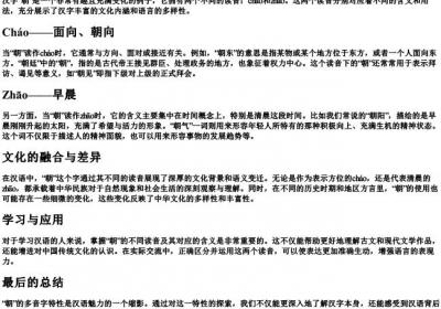 朝的多音字的拼音.docx免费下载(word版可打印)