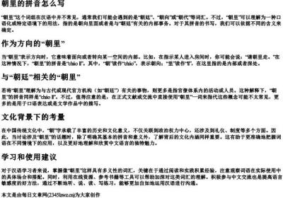 朝里的拼音怎么写.docx免费下载(word版可打印)