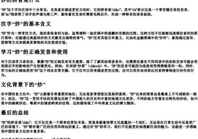 炒的拼音是什么.docx免费下载(word版可打印)