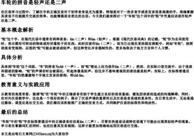 车轮的拼音是轻声还是二声.docx免费下载(word版可打印)