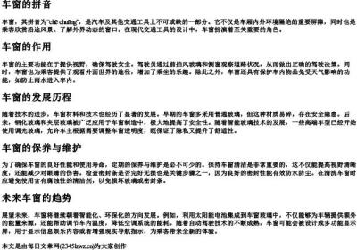 车窗的拼音.docx免费下载(word版可打印)