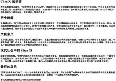 臣熙的拼音.docx免费下载(word版可打印)
