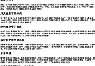 痴疾的拼音.docx免费下载(word版可打印)