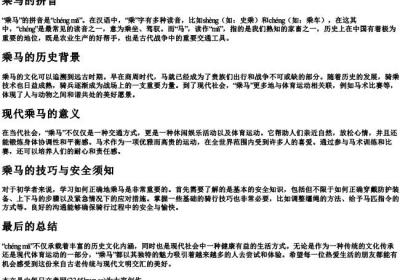 乘马的拼音.docx免费下载(word版可打印)