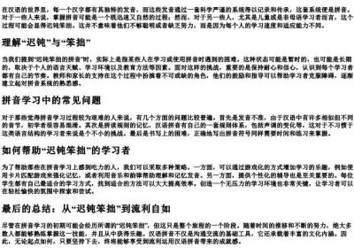 迟钝笨拙的拼音.docx免费下载(word版可打印)