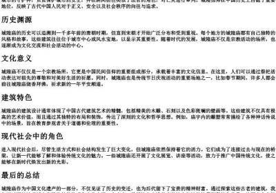 城隍庙的拼音.docx免费下载(word版可打印)