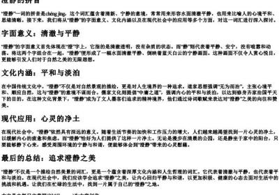 澄静的拼音.docx免费下载(word版可打印)