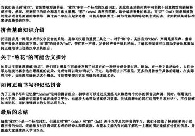 称花的拼音怎么写的.docx免费下载(word版可打印)