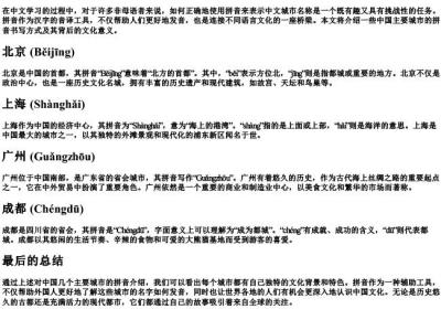 城市的拼音怎么写.docx免费下载(word版可打印)