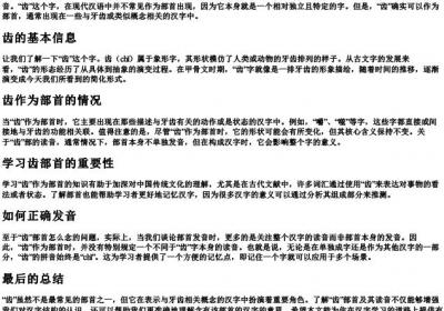 齿的部首怎么念的拼音.docx免费下载(word版可打印)