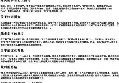 陈贞的拼音怎么拼写.docx免费下载(word版可打印)