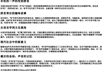 车吱的一声的吱的拼音.docx免费下载(word版可打印)