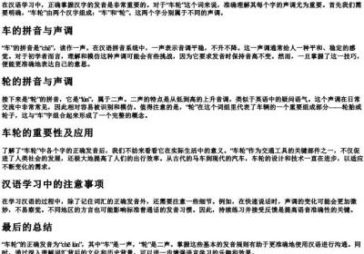车轮的拼音是二声还是四声.docx免费下载(word版可打印)