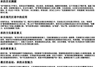 承的拼音和组词语.docx免费下载(word版可打印)