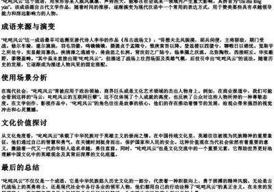 叱咤风云的意思和的拼音.docx免费下载(word版可打印)