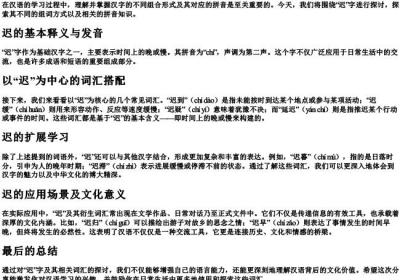 迟到的迟组词和的拼音.docx免费下载(word版可打印)
