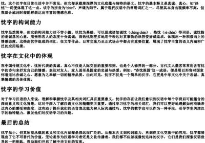 忱组词和的拼音.docx免费下载(word版可打印)