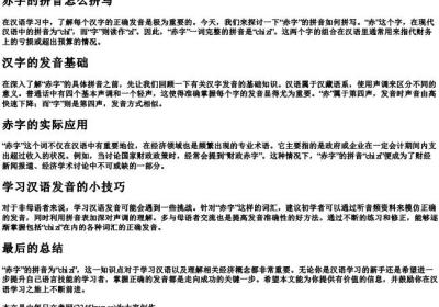 赤字的拼音怎么拼写.docx免费下载(word版可打印)