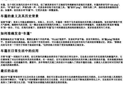 车蓬的拼音怎么写的.docx免费下载(word版可打印)
