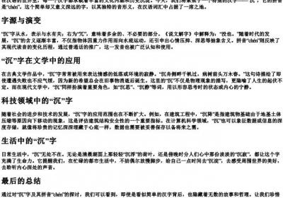 沉重的沉字的拼音.docx免费下载(word版可打印)