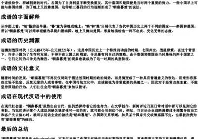 朝秦暮楚的拼音怎么写.docx免费下载(word版可打印)