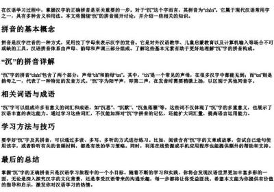 沉下的拼音怎么拼写.docx免费下载(word版可打印)