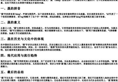 晟的拼音和意思.docx免费下载(word版可打印)