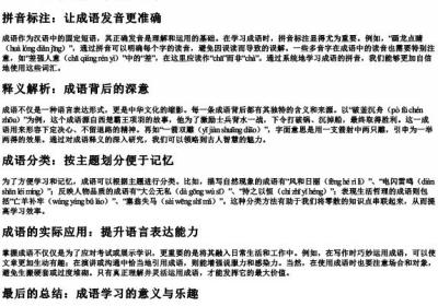 成语带的拼音解释大全.docx免费下载(word版可打印)