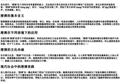 澄清的拼音与意思.docx免费下载(word版可打印)
