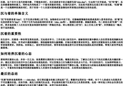 沉着的拼音怎么拼写.docx免费下载(word版可打印)