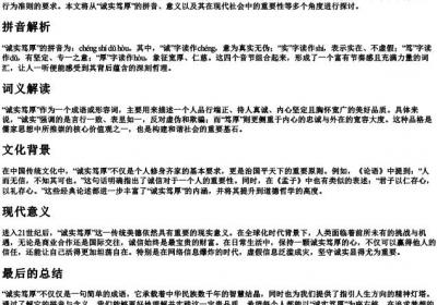 诚实笃厚的拼音和意思.docx免费下载(word版可打印)