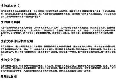 忱的拼音和组词.docx免费下载(word版可打印)