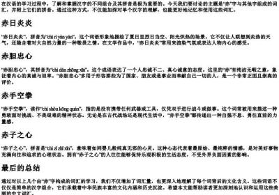 赤组词加的拼音.docx免费下载(word版可打印)