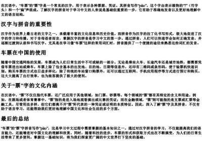 车票的票的拼音怎么写.docx免费下载(word版可打印)