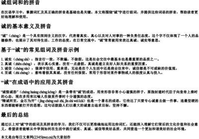 诚组词和的拼音.docx免费下载(word版可打印)