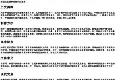 抻面的拼音.docx免费下载(word版可打印)