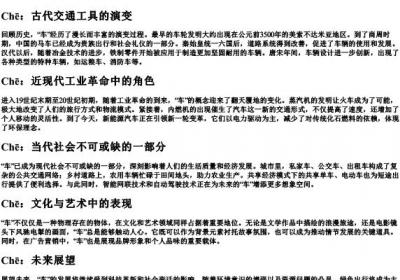 车的拼音写法.docx免费下载(word版可打印)