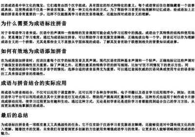 成语解释加的拼音.docx免费下载(word版可打印)