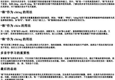 称多音字组词和的拼音怎么写.docx免费下载(word版可打印)