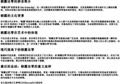 朝露还零的拼音.docx免费下载(word版可打印)