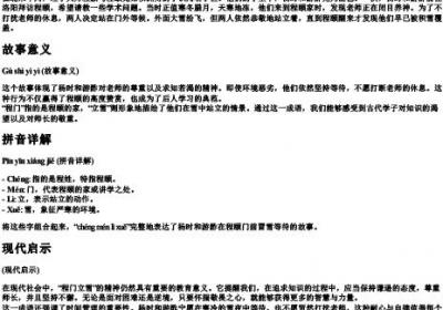 程门立雪的拼音版加注释.docx免费下载(word版可打印)