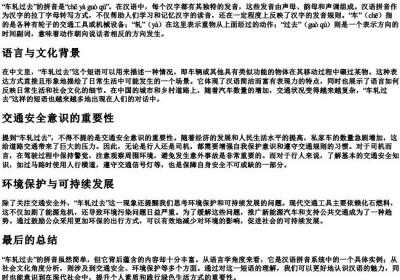 车轧过去的拼音.docx免费下载(word版可打印)